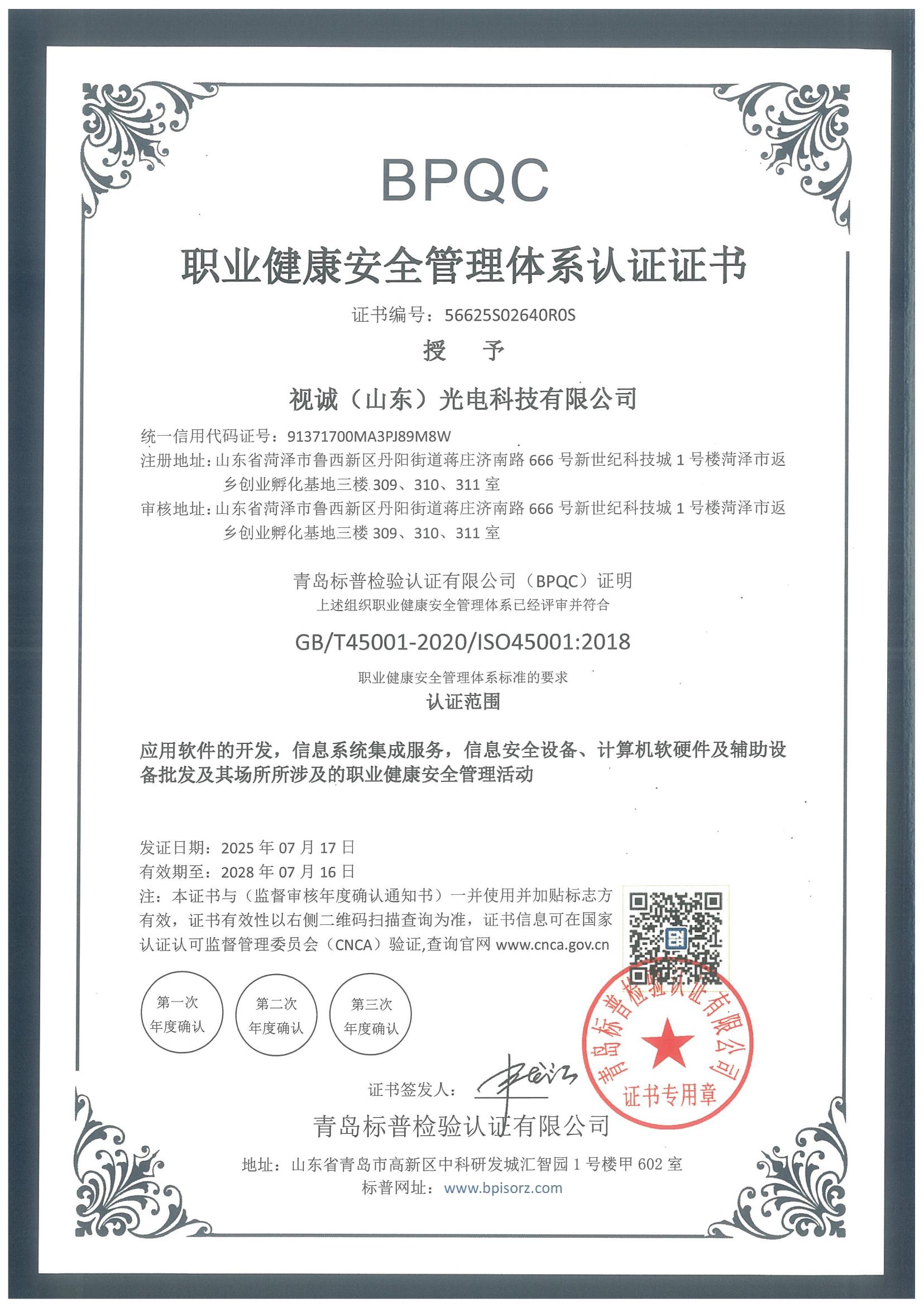 职业健康安全管理体系认证